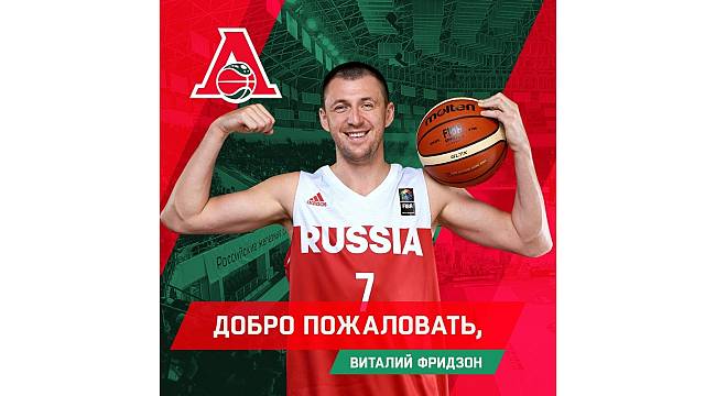 Lokomotiv Kuban, Vitaly Fridzon'u kadrosuna kattı